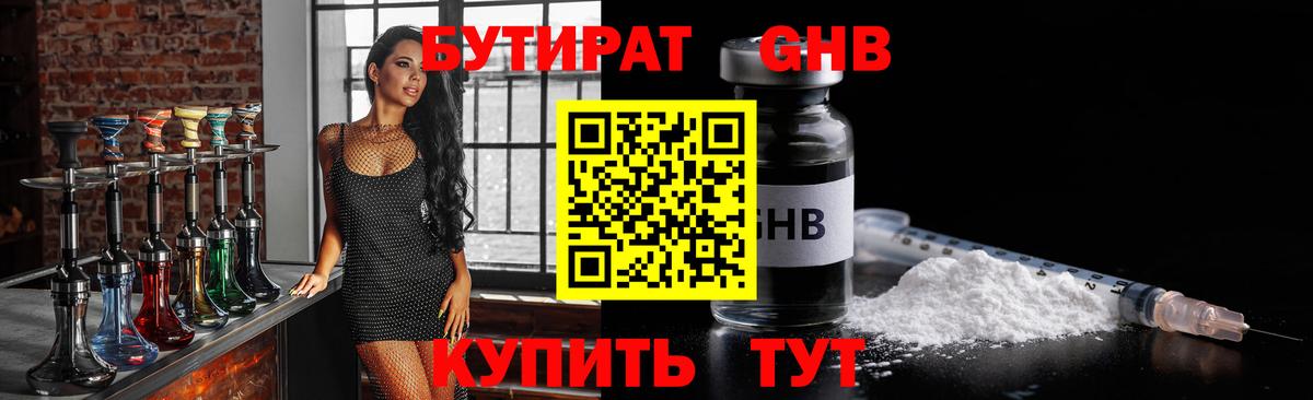 БУТИРАТ оксана Мытищи