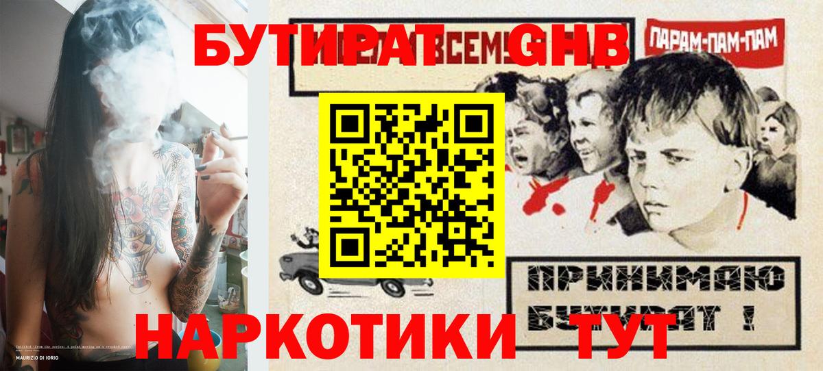 Бутират жидкий экстази  Вход с VPN  Мытищи 