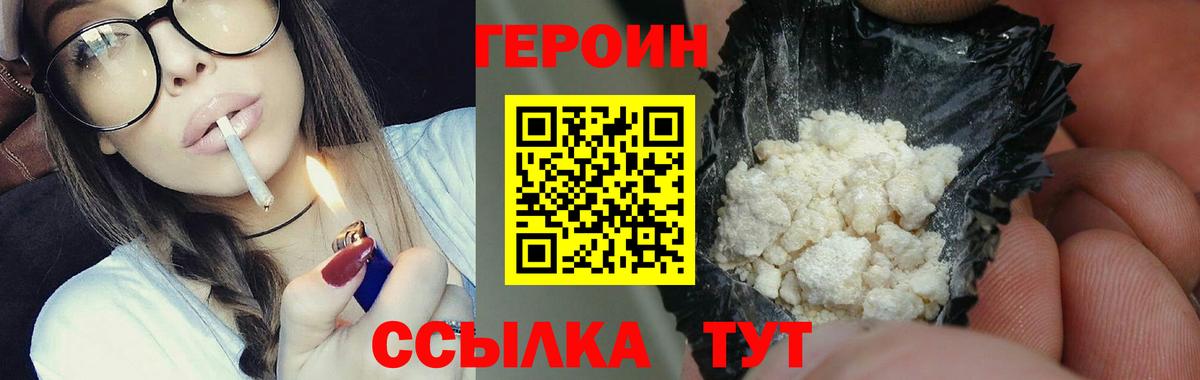 ГЕРОИН гречка Мытищи