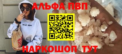 альфа пвп VHQ Волгодонск