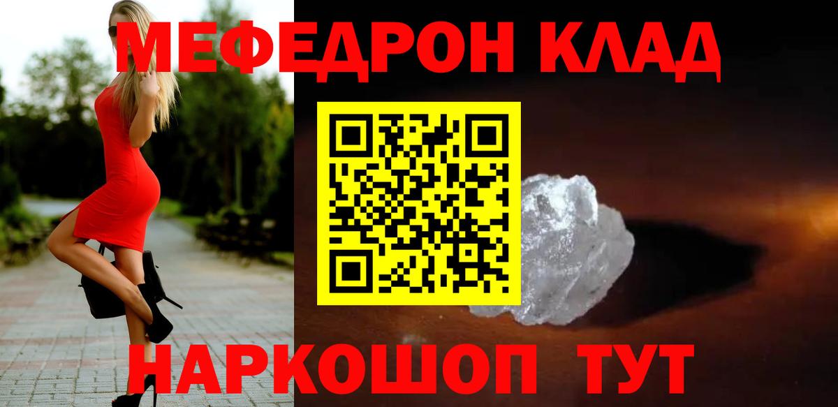 Меф мяу мяу кристаллы Мытищи