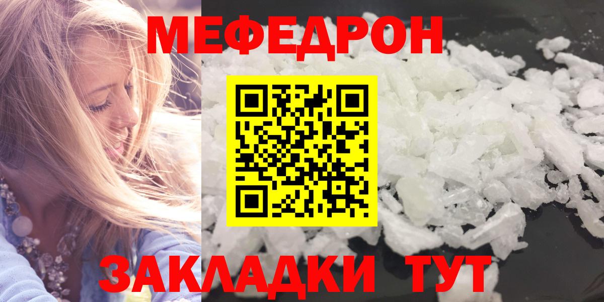купить наркотики цена  Вход с VPN  Мытищи  МЯУ-МЯУ кристаллы  Мефедрон VHQ  МЯУ-МЯУ 