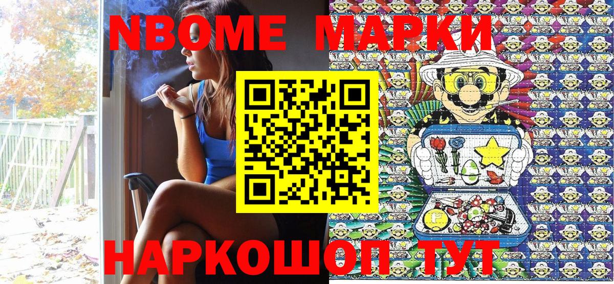 Марки NBOMe 1500мкг Мытищи